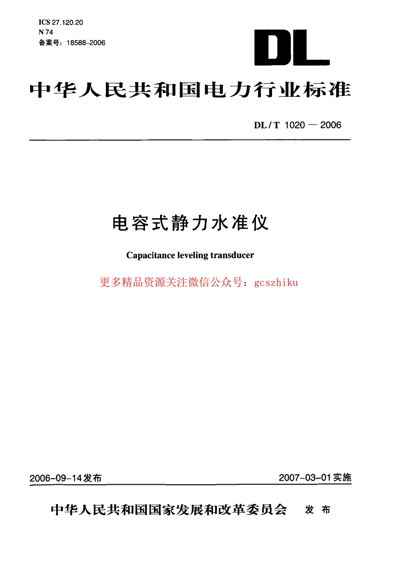 DLT1020-2006 电容式静力水准仪封面图 - 行业标准文档
