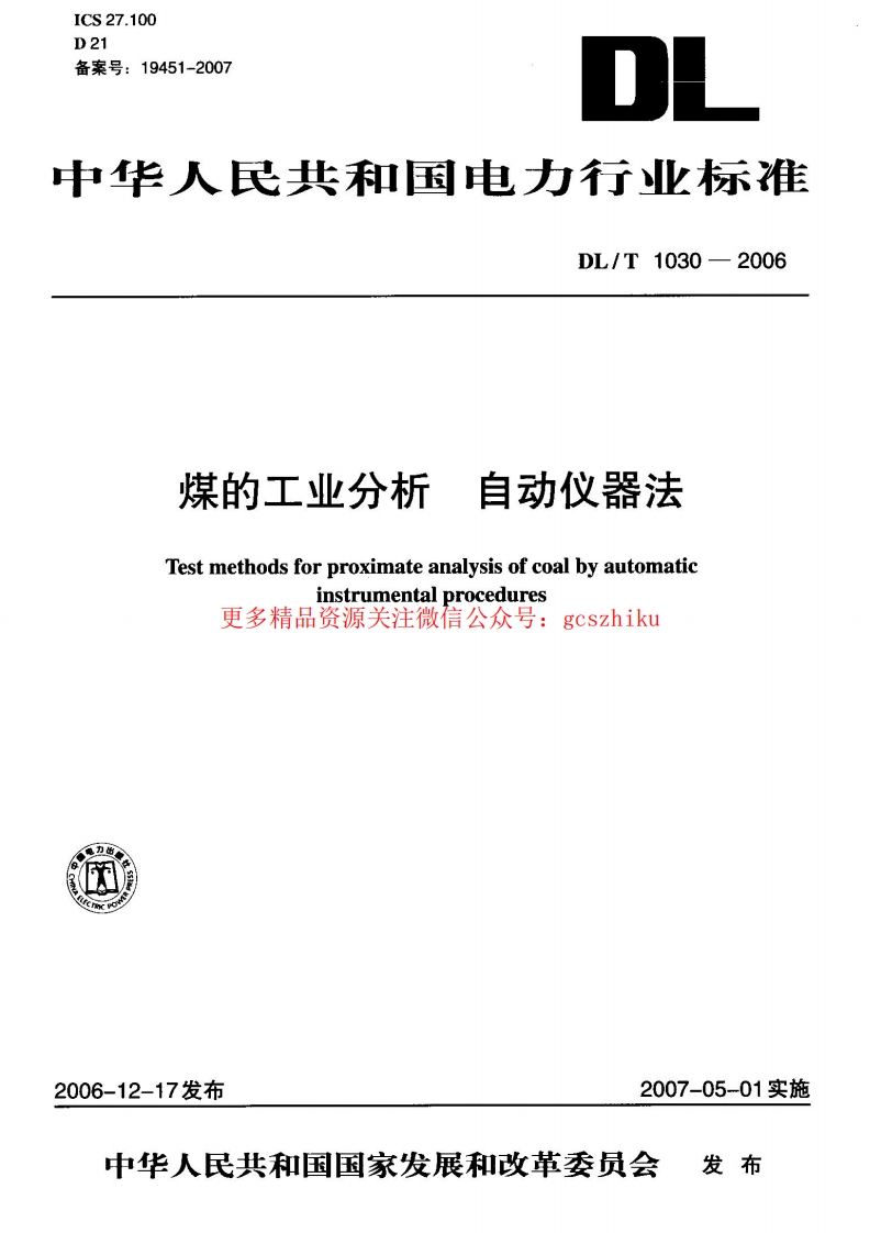 DLT1030-2006 煤的工业分析 自动仪器法封面图 - 行业标准文档