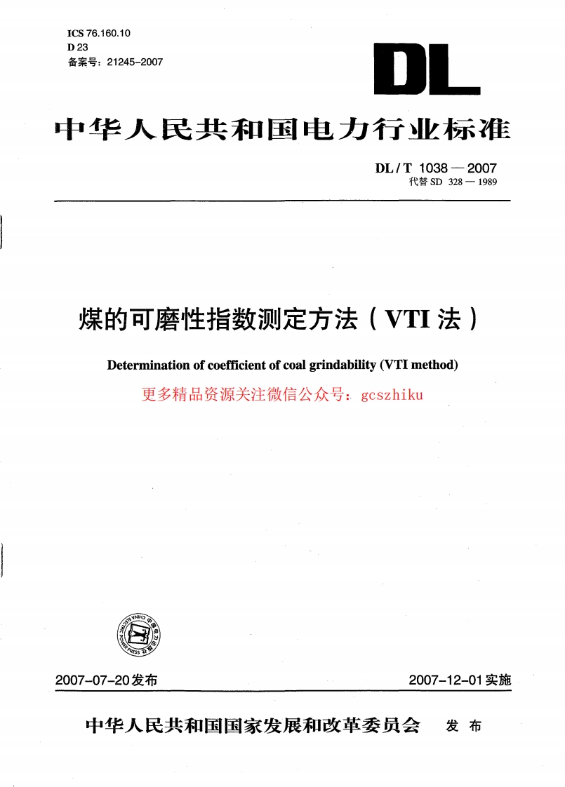 DLT1038-2007 煤的可磨性指数测定方法(VTI法)封面图 - 行业标准文档