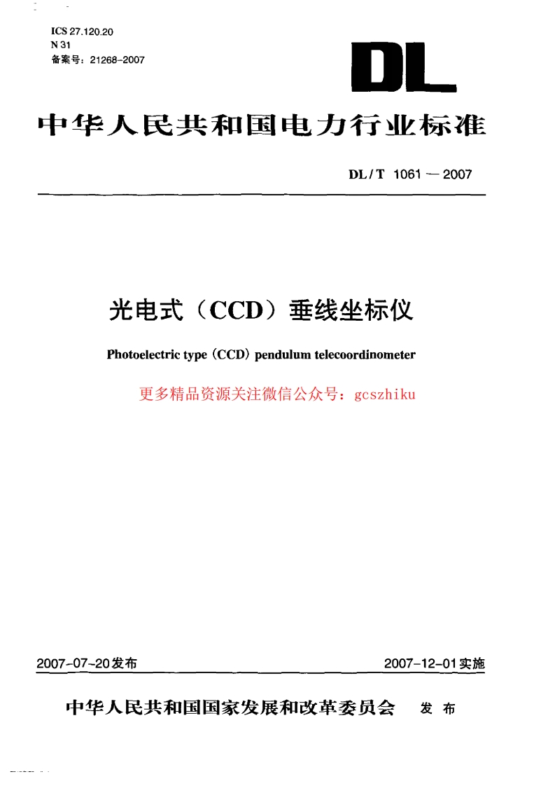 DLT1061-2007 光电式(CCD)垂线坐标仪封面图 - 行业标准文档