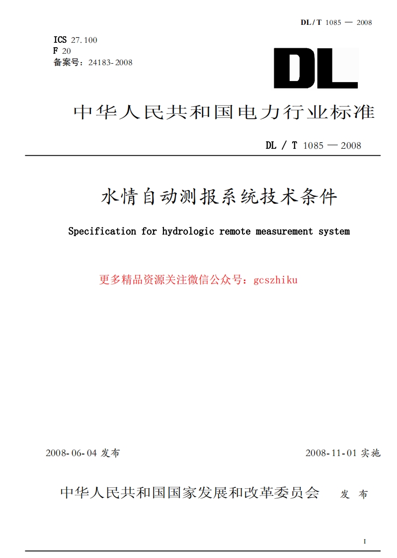 DLT1085-2008 水情自动测报系统技术条件封面图 - 行业标准文档