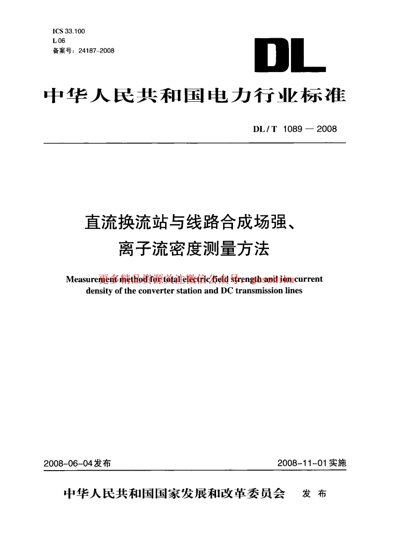 DLT1089-2008 直流换流站与线路合成场强、离子流密度测试方法封面图 - 行业标准文档