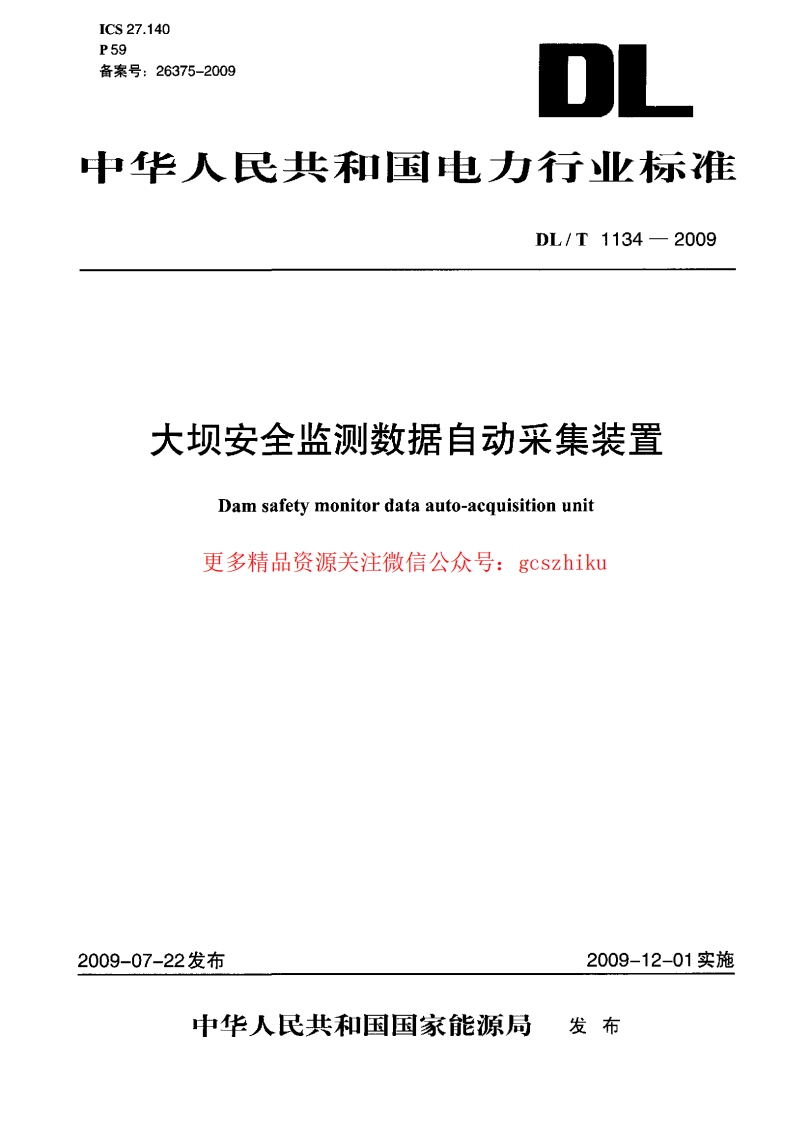 DLT1134-2009 大坝安全监测数据自动采集装置封面图 - 行业标准文档