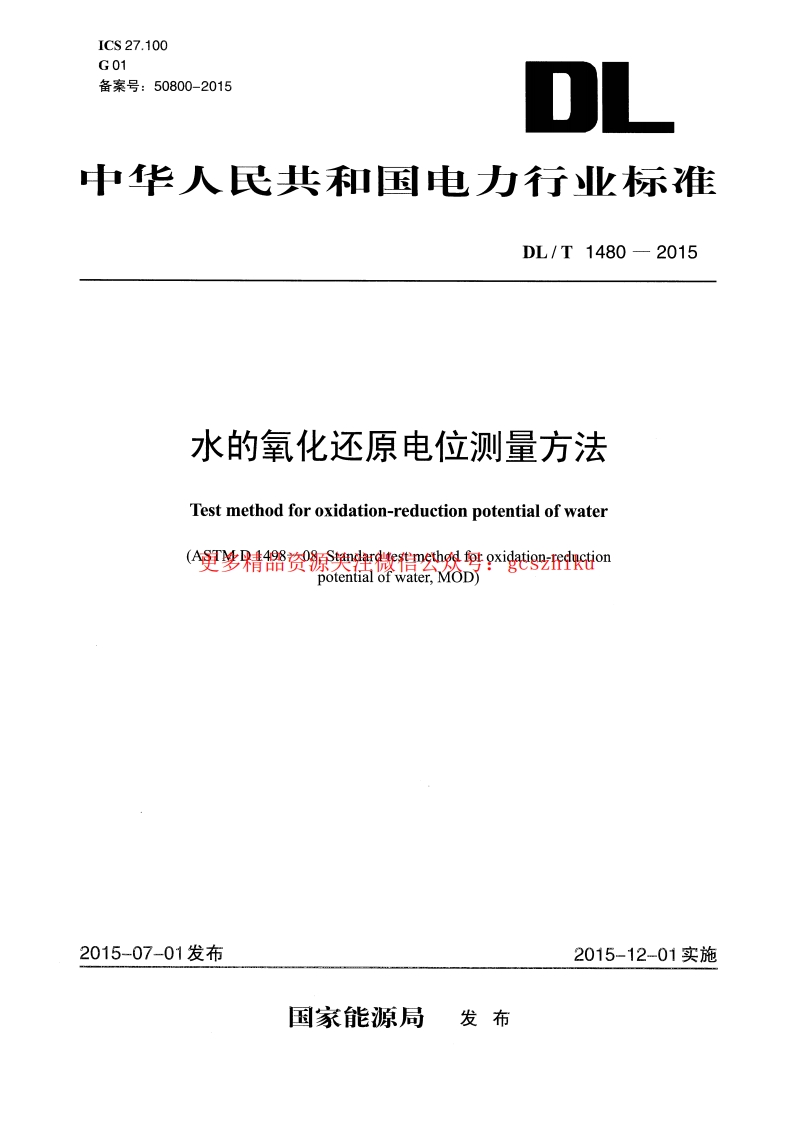 DLT1480-2015 水的氧化还原电位测量方法封面图 - 行业标准文档