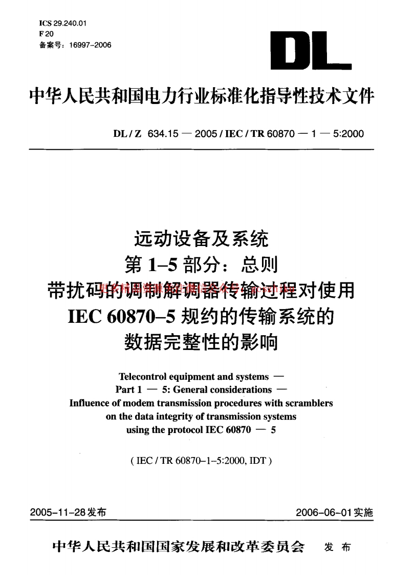 DLZ634.15-2005 远动设备及系统 第1-5部分封面图 - 行业标准文档