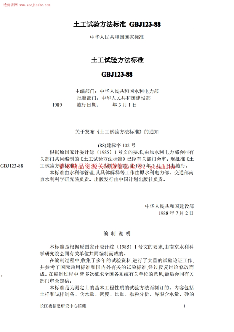 GBJ123土工试验方法标准封面图 - 行业标准文档