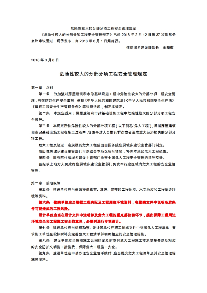 《危险性较大的分部分项工程安全管理规定》封面图 - 行业标准文档
