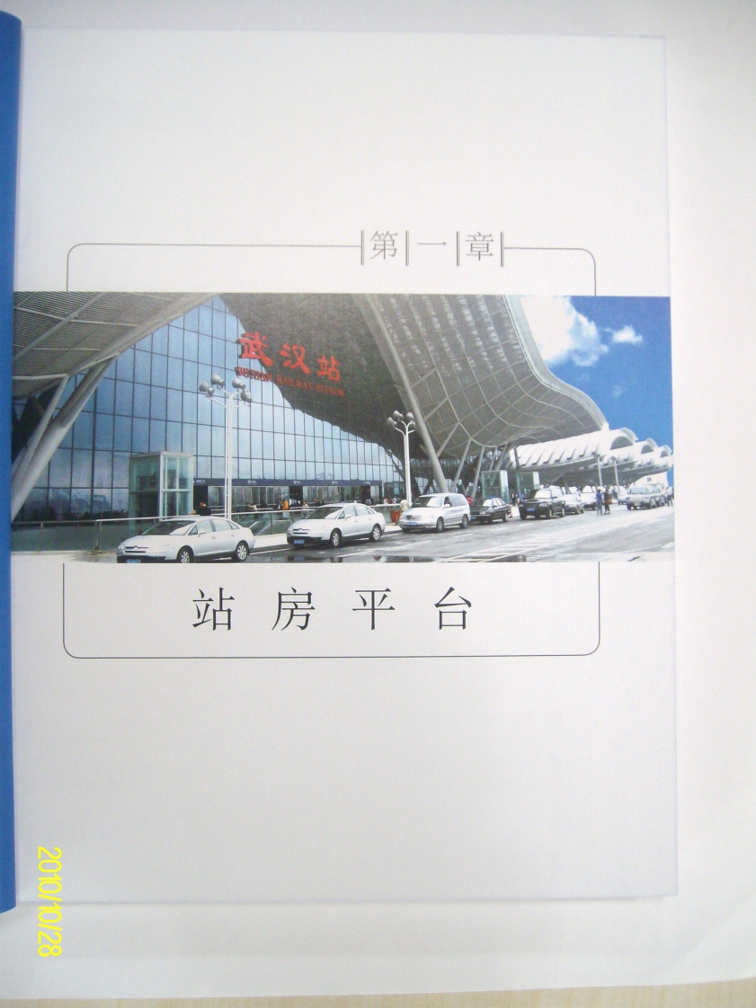 01-站房平台封面图 - 行业标准文档