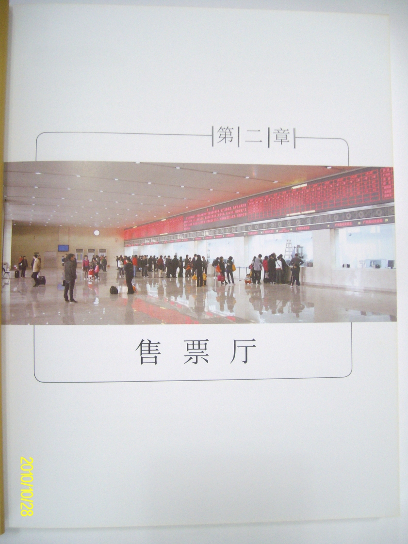 02-售票厅封面图 - 行业标准文档
