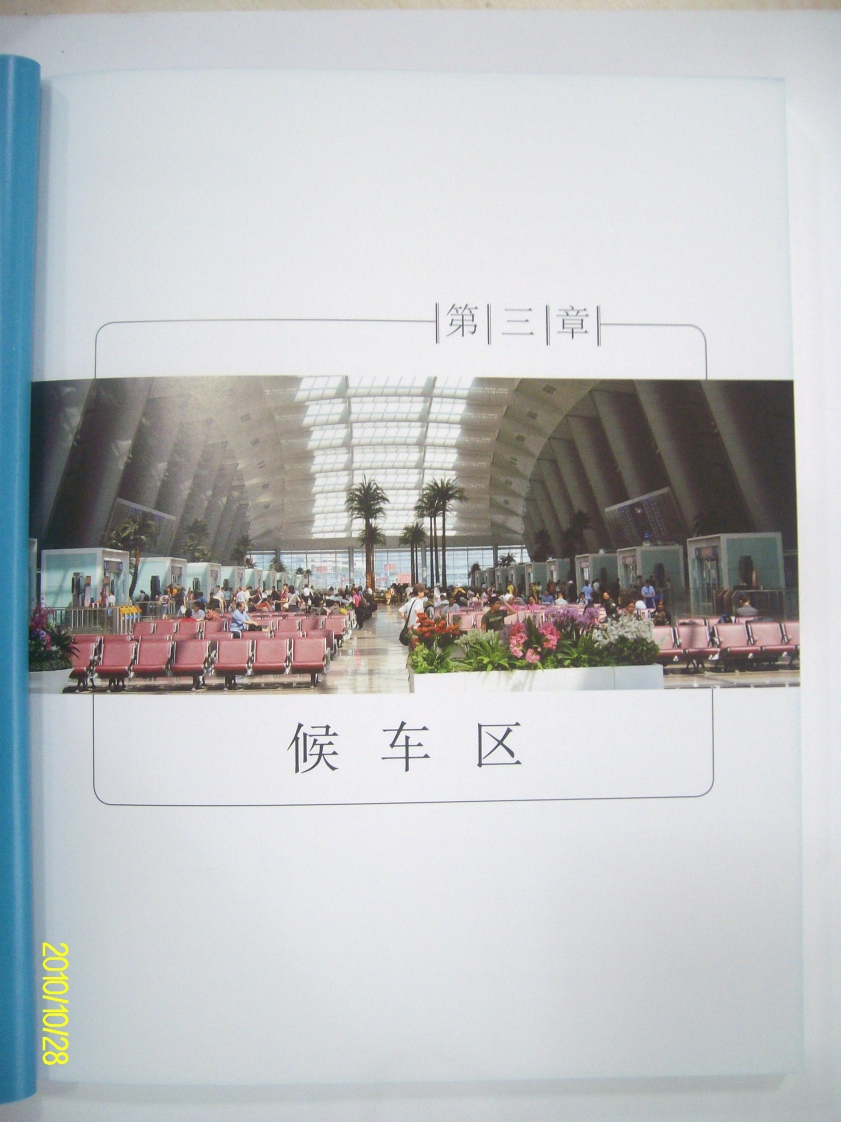 03-候车区封面图 - 行业标准文档