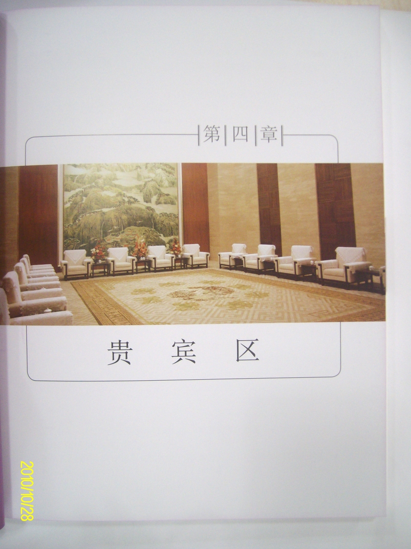 04-贵宾区封面图 - 行业标准文档
