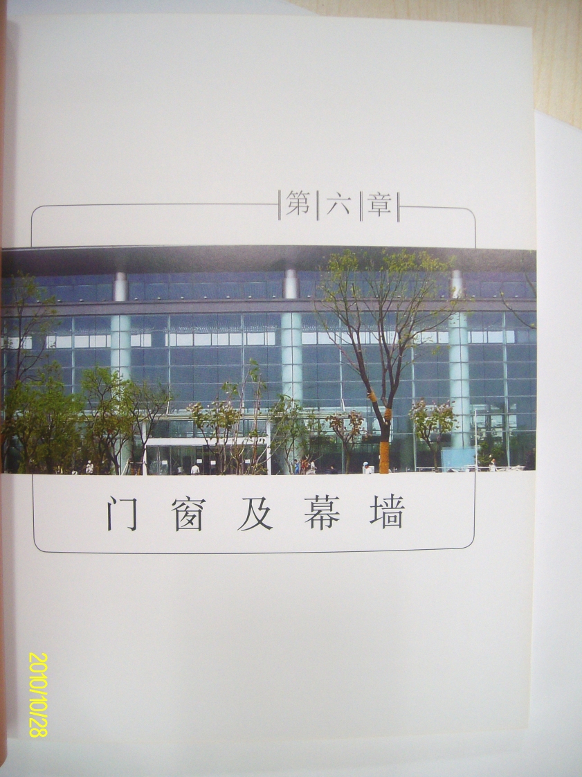 06-门窗及幕墙封面图 - 行业标准文档