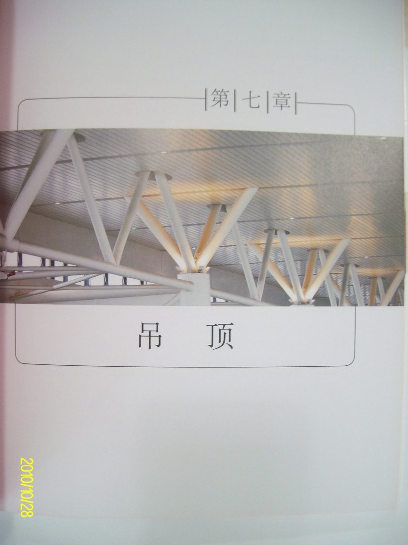 07-吊顶封面图 - 行业标准文档