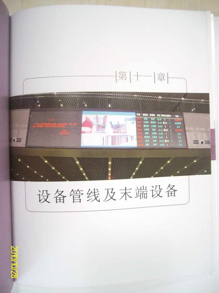 11-设备管线及末端设备封面图 - 行业标准文档