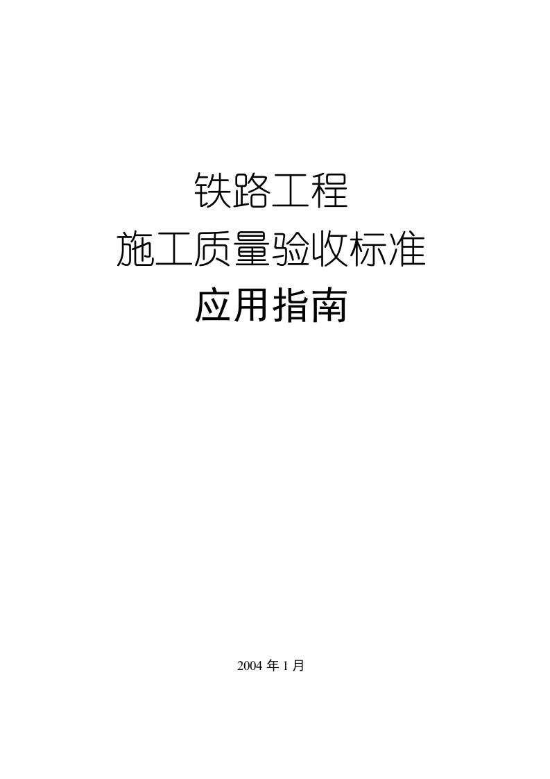 前  言封面图 - 行业标准文档
