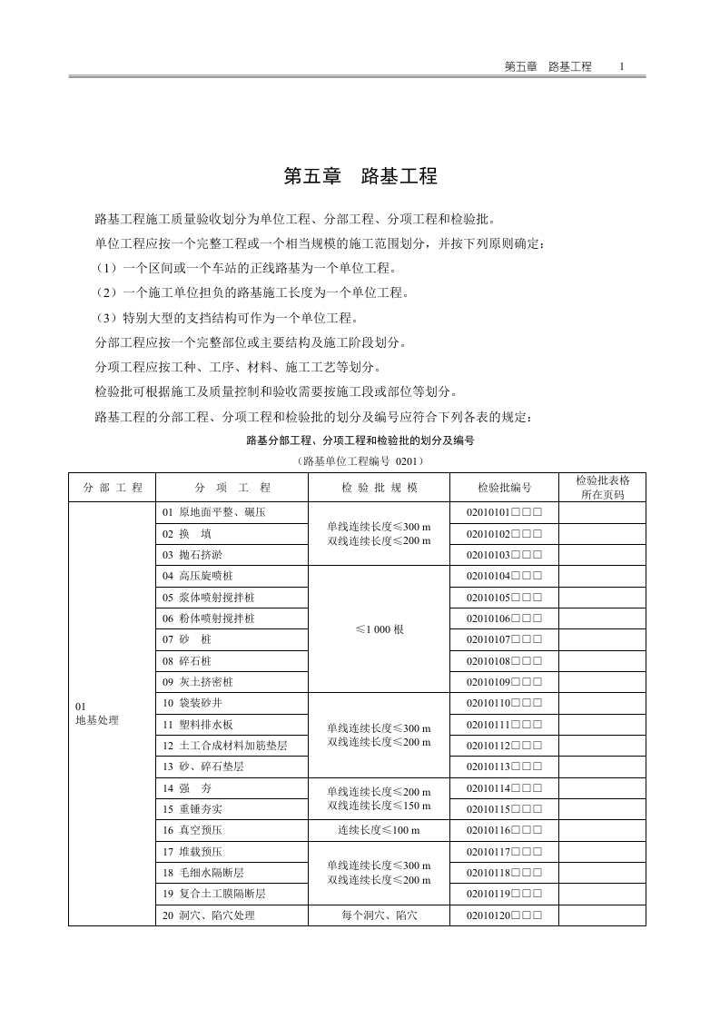 路基工程封面图 - 行业标准文档