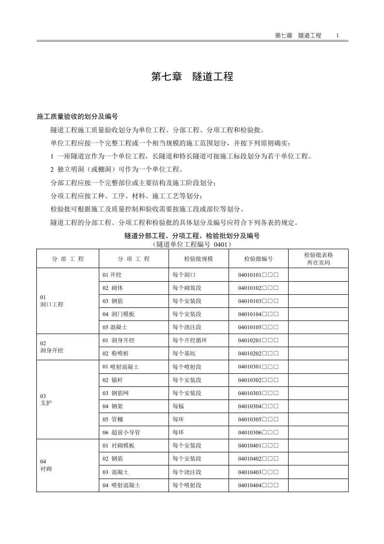 隧道表封面图 - 行业标准文档