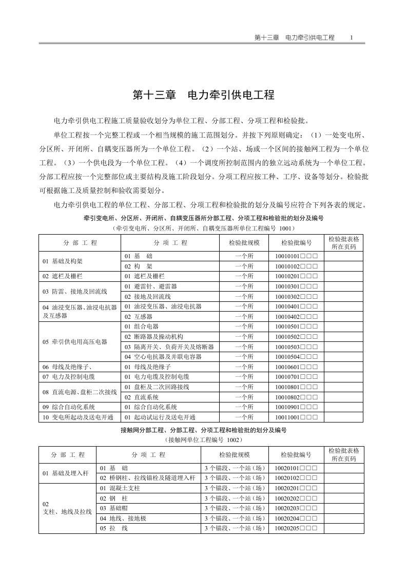 电牵表封面图 - 行业标准文档