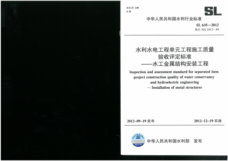 SL 635-2012封面图 - 行业标准文档