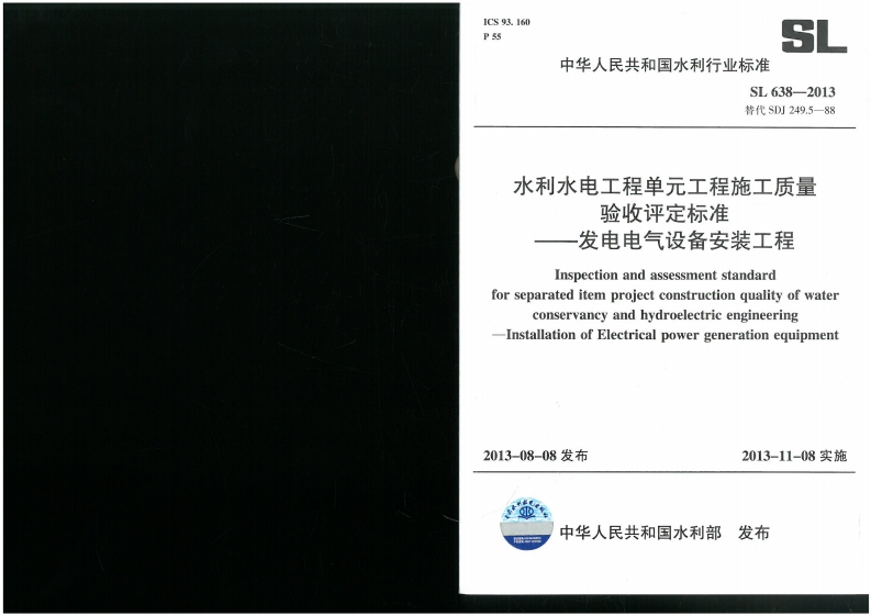 SL 638-2013封面图 - 行业标准文档