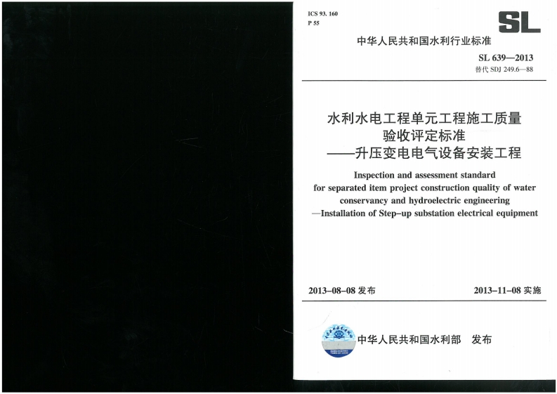 SL 639-2013封面图 - 行业标准文档