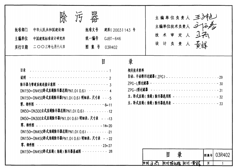 03R402 除污器封面图 - 公共专业文档