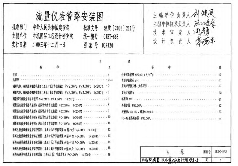 03R420 流量仪表管路安装图封面图 - 公共专业文档