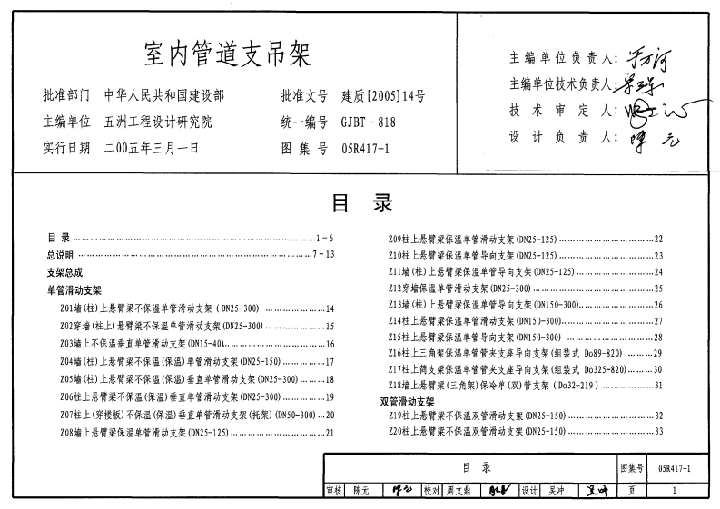 05R417-1 室内管道支吊架封面图 - 公共专业文档