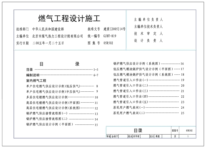 05R502 燃气工程设计施工封面图 - 公共专业文档