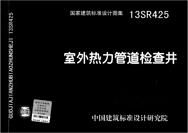 13SR425 室外热力管道检查井封面图 - 公共专业文档