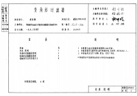 92R423 变角形过滤器封面图 - 公共专业文档