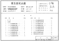 98R401-1 常压密闭水箱封面图 - 公共专业文档