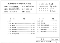 99R101 燃煤锅炉房工程设计施工图集封面图 - 公共专业文档