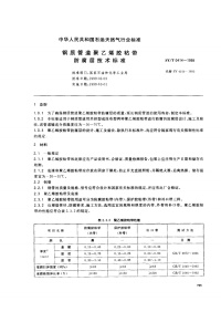 SYT 0414-1998 钢制管道聚乙烯胶粘带防腐层技术标准封面图 - 行业标准文档