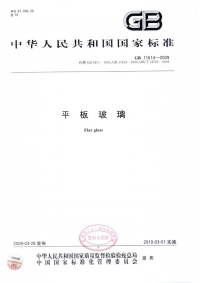 GB11614-2009 平板玻璃封面图 - 行业标准文档