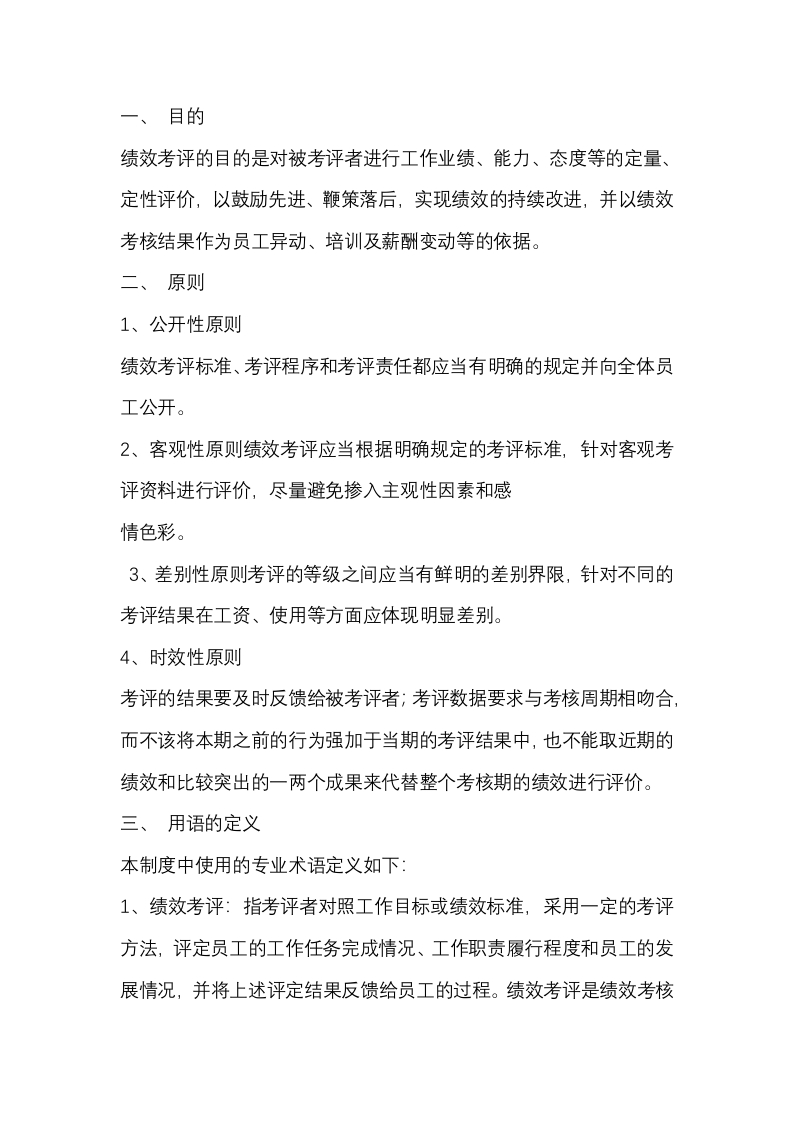 保安绩效考评方案封面图 - 公共专业文档