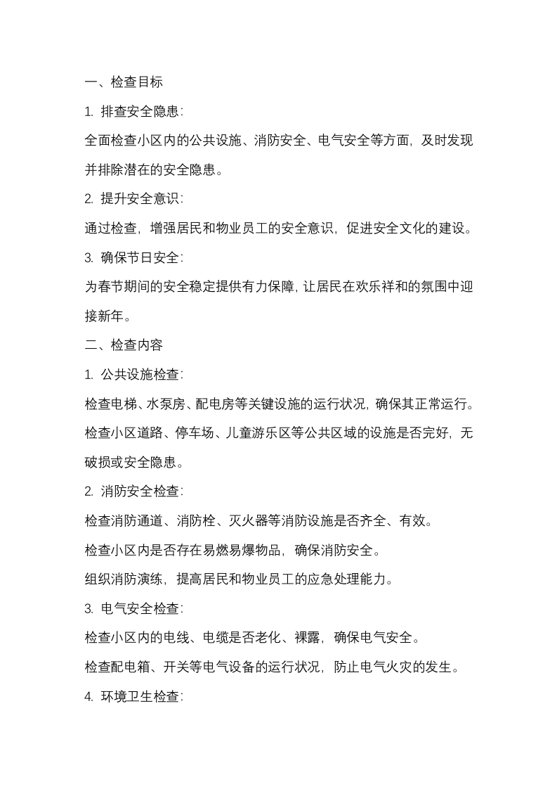 物业春节前安全检查内容封面图 - 公共专业文档