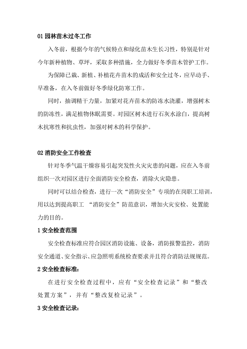 物业入冬前的重要工作及安全检查封面图 - 公共专业文档