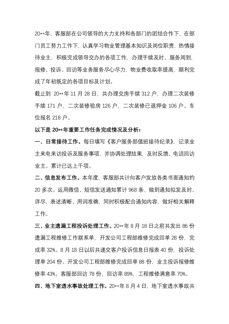 某物业公司客服部年终工作总结封面图 - 公共专业文档