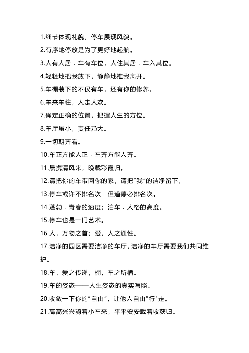 物业资料：电动车停放温馨提示语封面图 - 公共专业文档