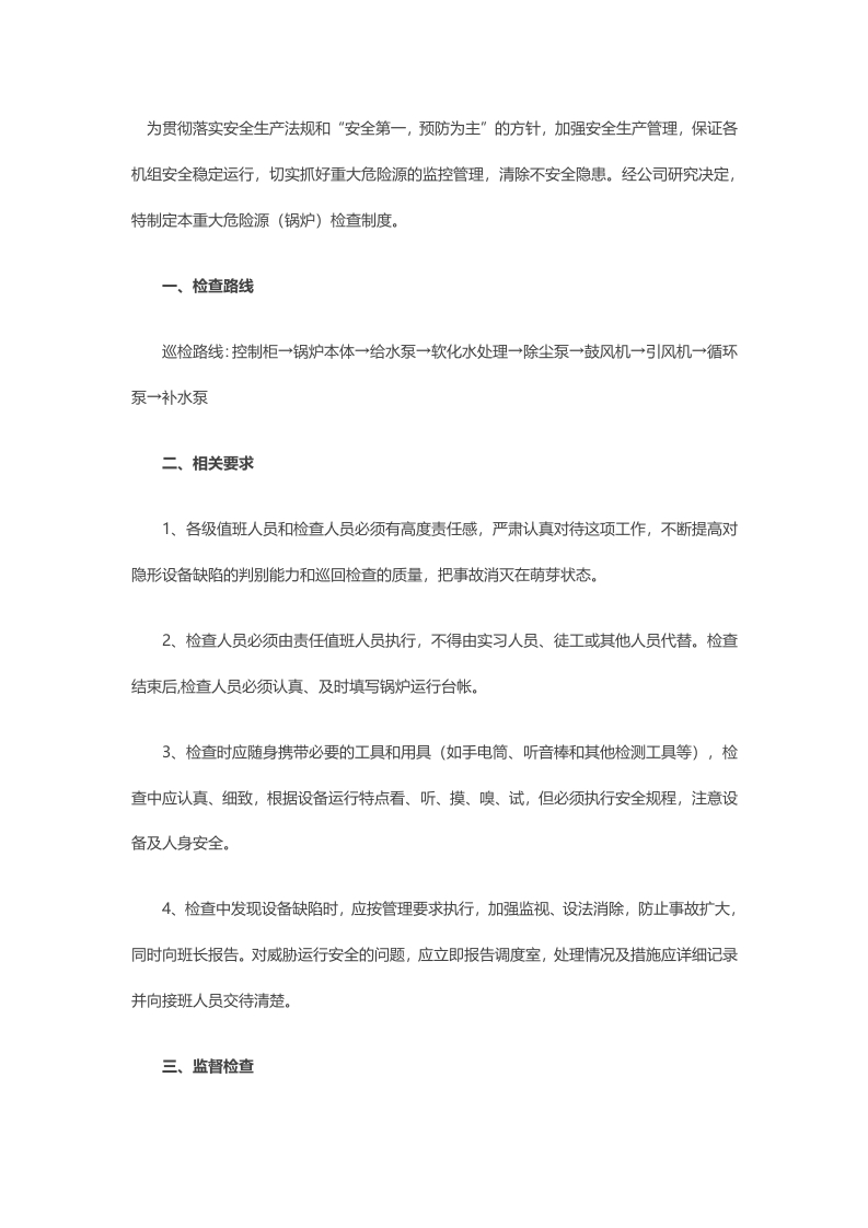 某物业公司锅炉重大危险源检查制度封面图 - 公共专业文档