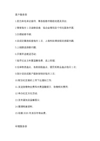 XX年物业工作计划封面图 - 公共专业文档