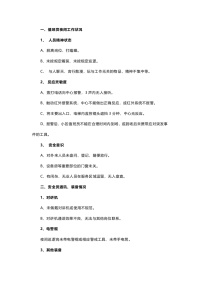 物业公司夜间查岗检查要点和表格封面图 - 公共专业文档