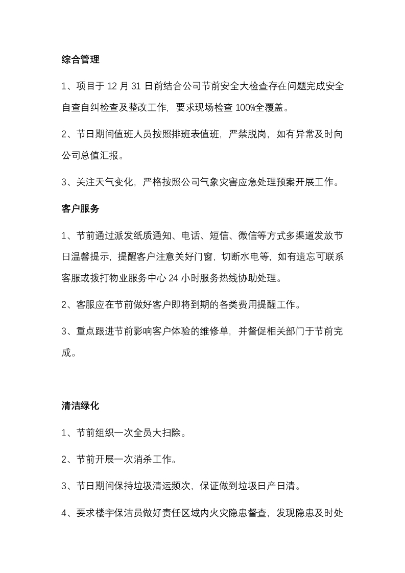 物业节前工作重点封面图 - 公共专业文档