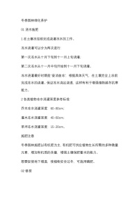 物业冬季绿化养护管理技巧封面图 - 公共专业文档