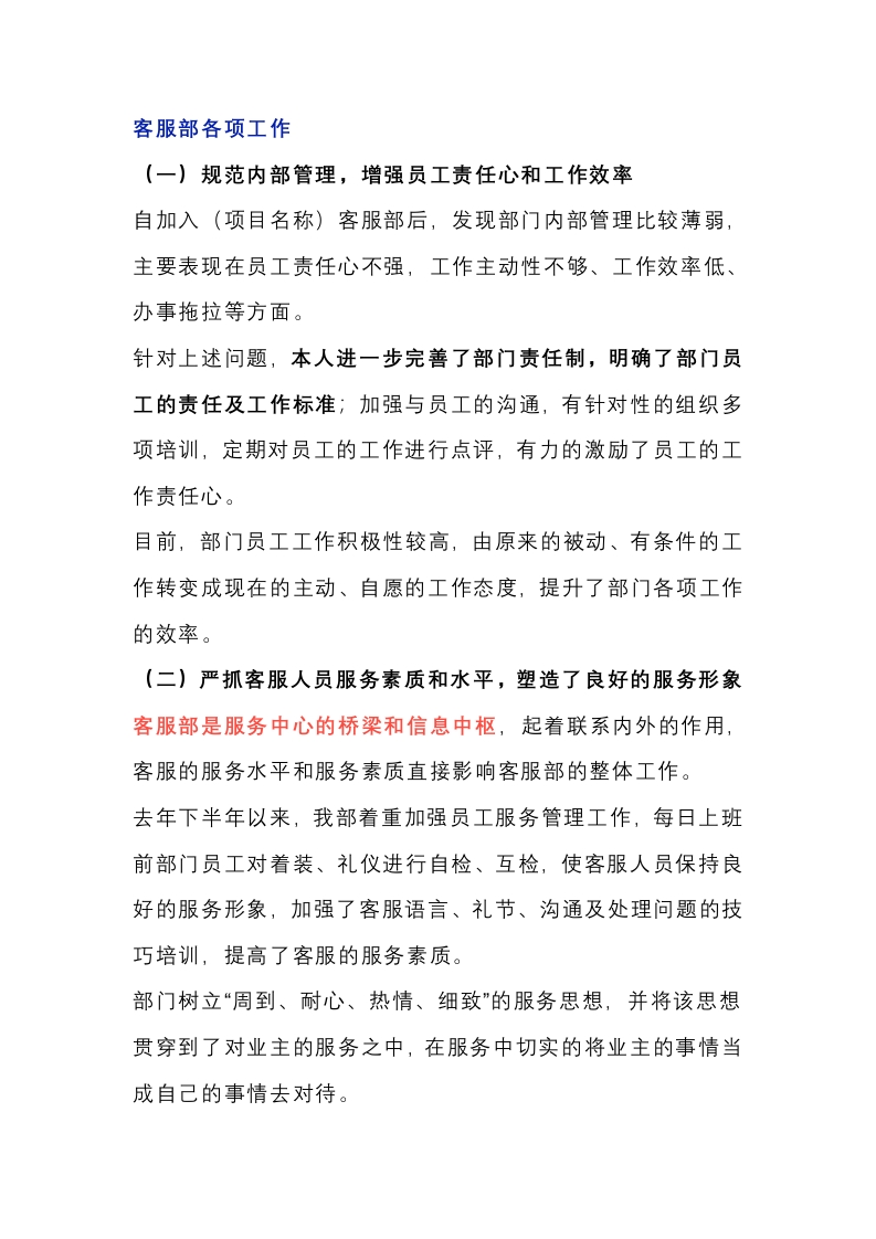物业客服主管XX年度述职报告封面图 - 公共专业文档