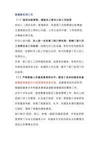 物业客服主管XX年度述职报告封面图 - 公共专业文档