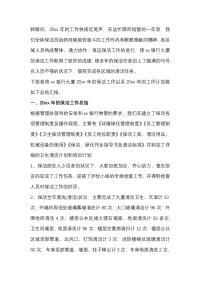 XXX物业公司保洁部年终工作总结封面图 - 公共专业文档