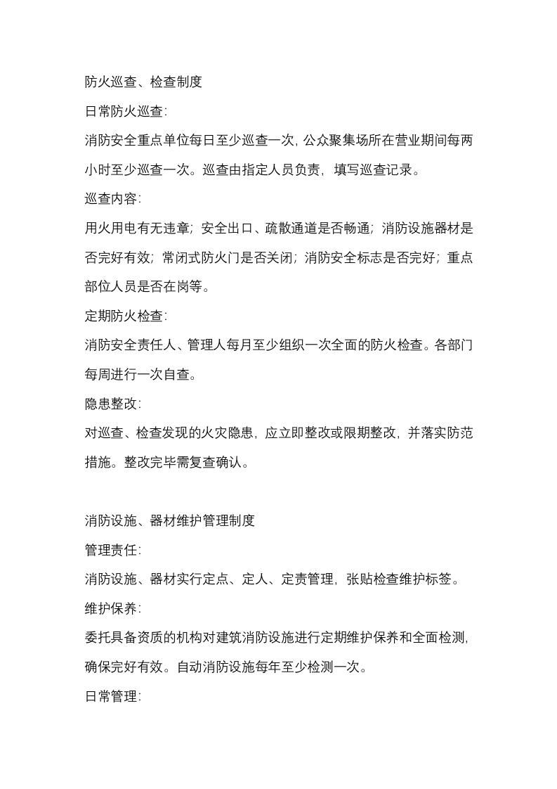 物业相关消防安全管理制度封面图 - 公共专业文档