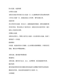 物业相关消防安全管理制度封面图 - 公共专业文档